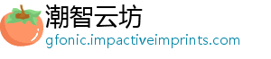 潮智云坊